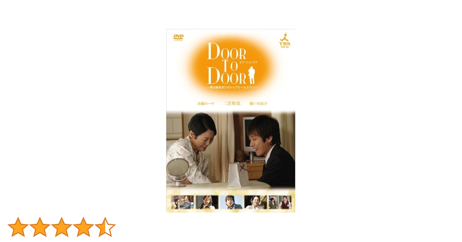 (未使用･未開封品)DOOR TO DOOR ~僕は脳性まひのトップセールスマン~  [DVD] Amazon.co.jp: DOOR TO DOOR ドア トゥ ドア 僕は脳性まひの